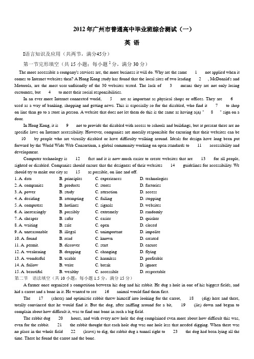 2012广州一模英语试卷及答案[1]