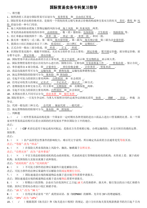 国际贸易复习范围201212参考答案