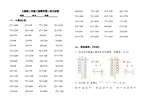 新人教版小学二年级上册数学第2单元试卷