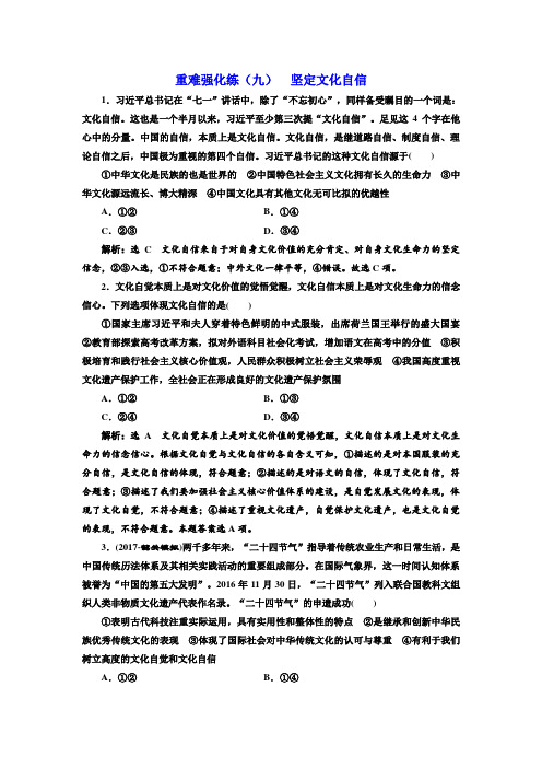 高考政治二轮专题复习坚定文化自信