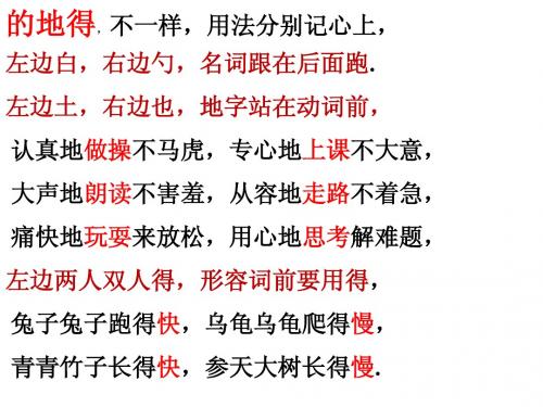 的 地 得 用法练习1