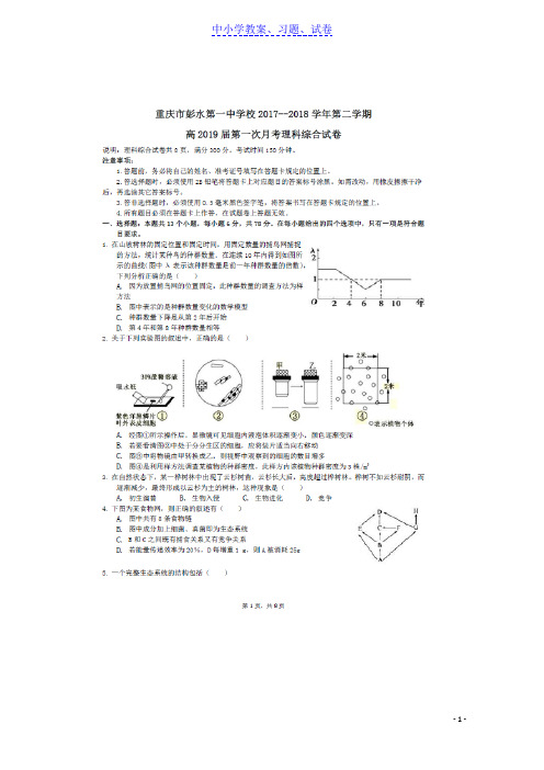 【精品】高二理综下学期第一次月考试题(扫描版)