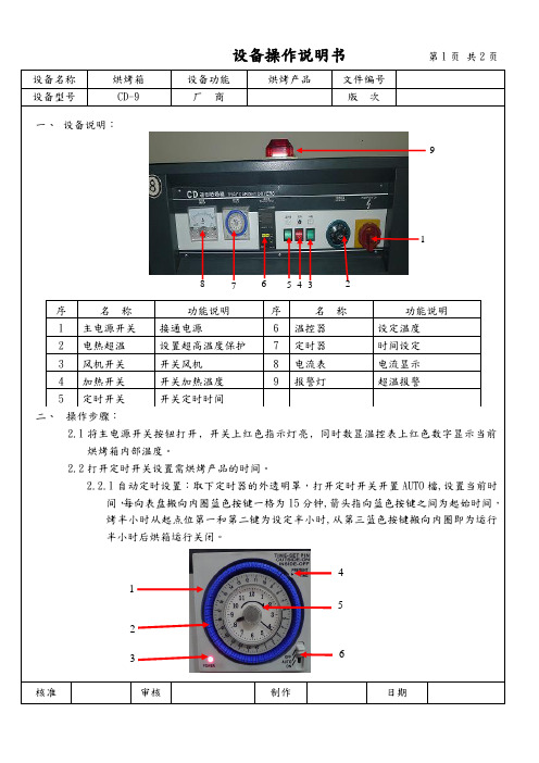 烘烤箱操作说明书