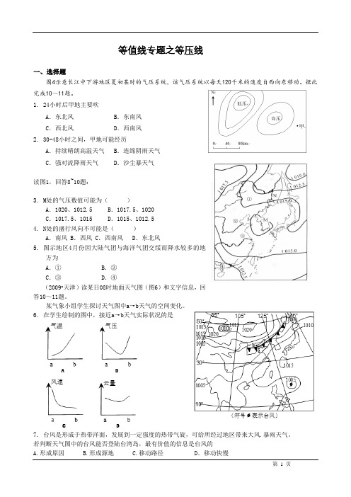 2001-2018历年高考真题  等压线面