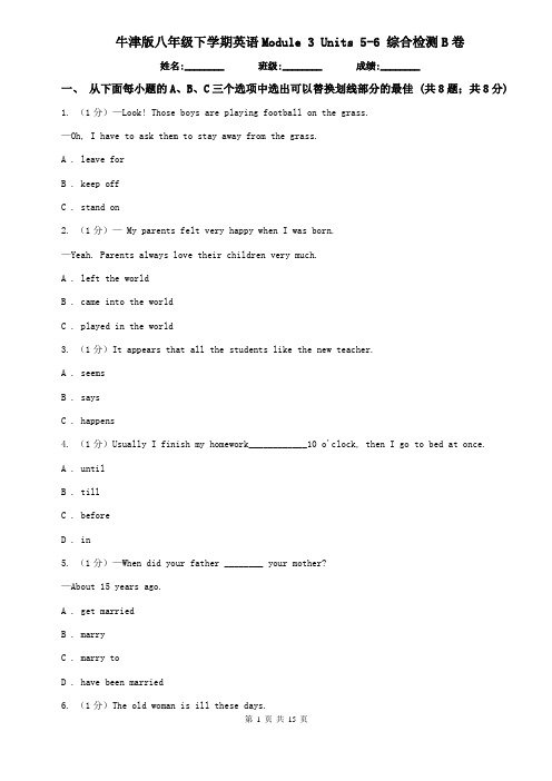 牛津版八年级下学期英语Module 3 Units 5-6 综合检测B卷