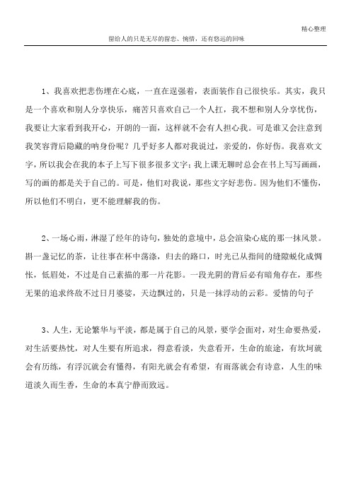 留给人的只是无尽的留恋、惋惜,还有悠远的回味