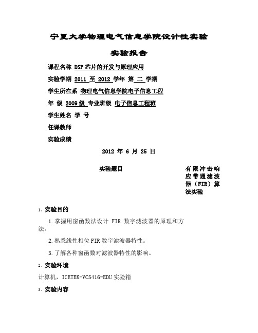 DSP课程考试实验报告(精)