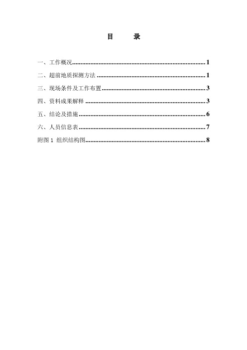 TSP203超前地质预报