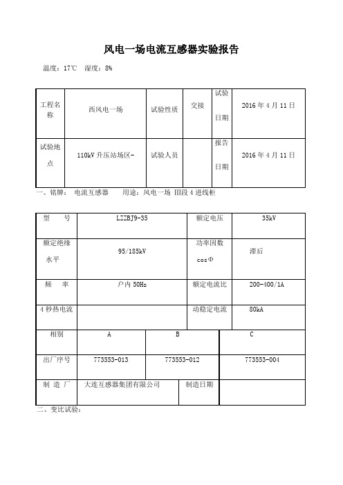 电流互感器实验报告