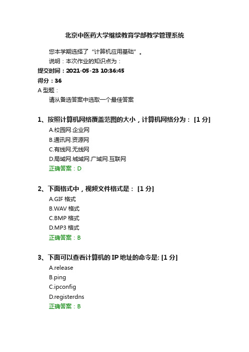 北京中医药大学继续教育学部教学管理系统