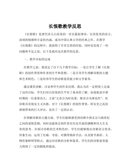 长恨歌教学反思