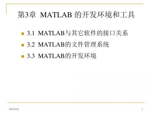 chap3_MATLAB的开发环境和工具