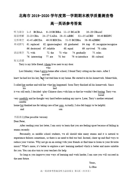 广西北海市2019-2020学年高一上学期期末教学质量检测英语试题答案