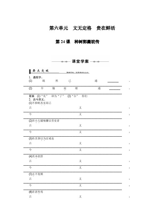 人教版高中语文全套教案导学案第24-27课