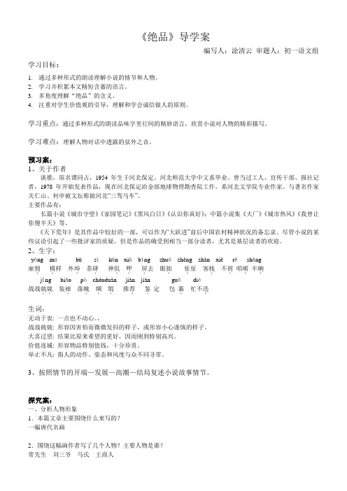 绝品导学单 教师文档