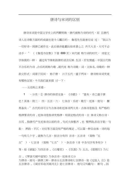 唐诗与宋词的区别