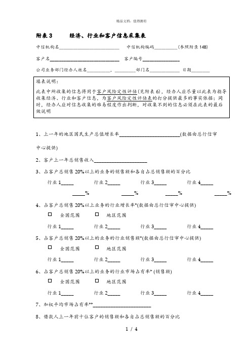 麦肯锡—中信银行—table 3经济、行业和客户信息采集表