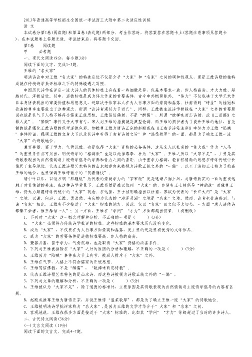 陕西省西工大附中高三上学期第二次适应性训练语文试题.pdf