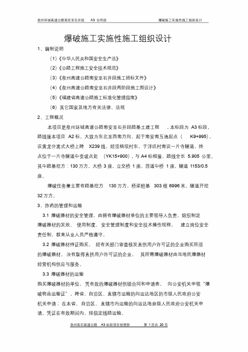 爆破工程施工组织设计(高速公路).docx