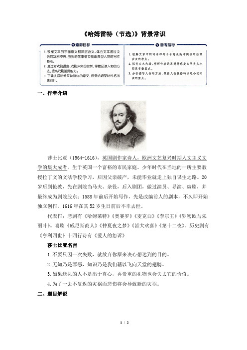 《哈姆雷特(节选)》背景常识
