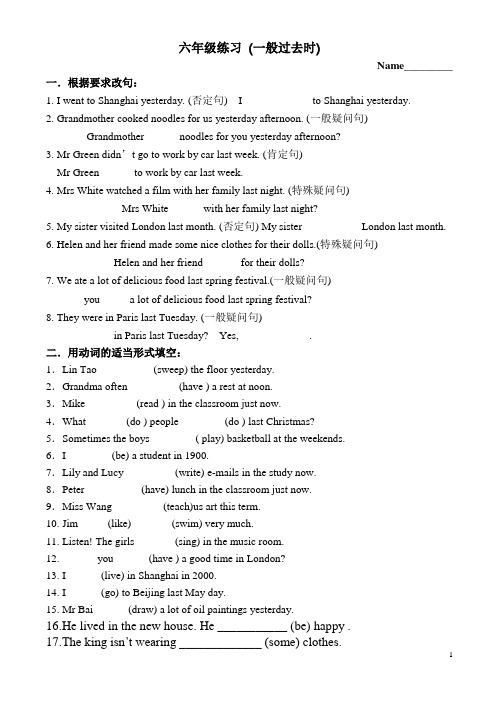 新译林版英语六年级上册一般过去时