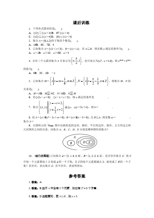 高一数学人教A版必修1课后训练：1.1.2 集合间的基本关系 (2) Word版含解析