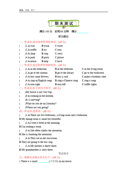 2020春陕旅版四年级英语下册试卷- 期末测试及答案