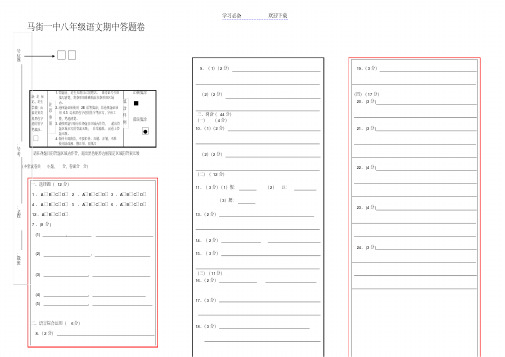 初中语文试卷答题卡模板