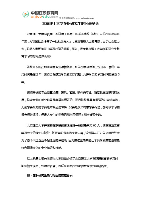 北京理工大学在职研究生时间是多长