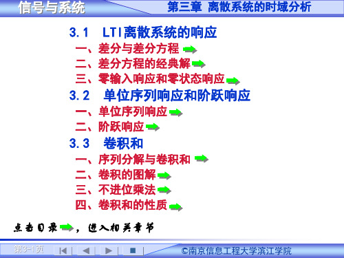 信号与系统第3章