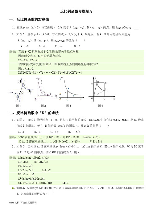 反比例函数经典例题(有答案)