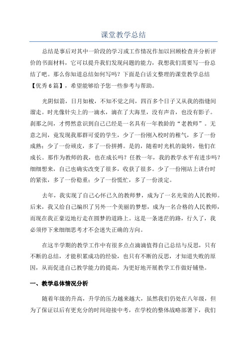 课堂教学总结