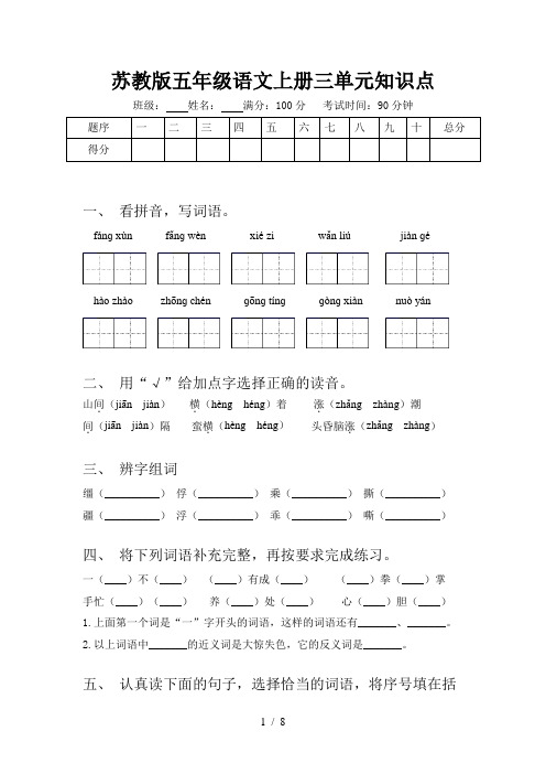 苏教版五年级语文上册三单元知识点