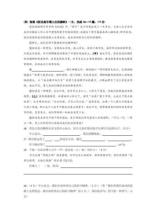 《担当是引领人生的旗帜》阅读练习及答案