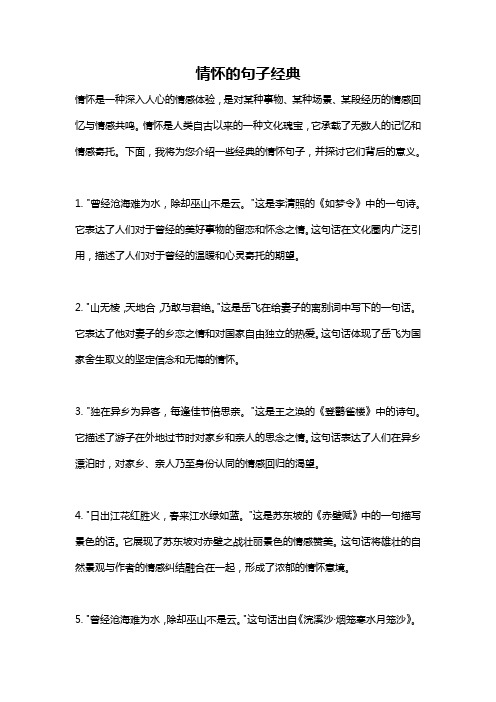 情怀的句子经典