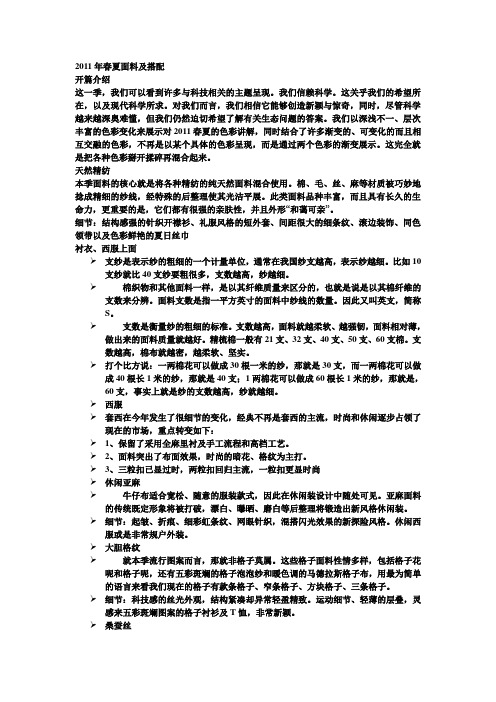 流行面料及搭配文案