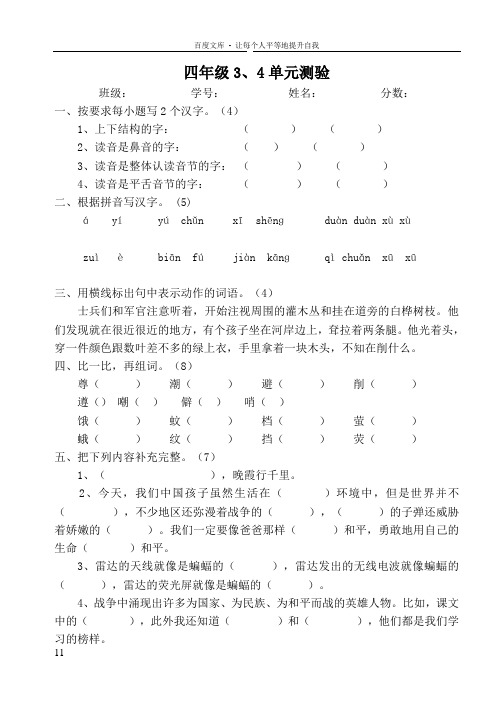 四年级语文34单元试卷