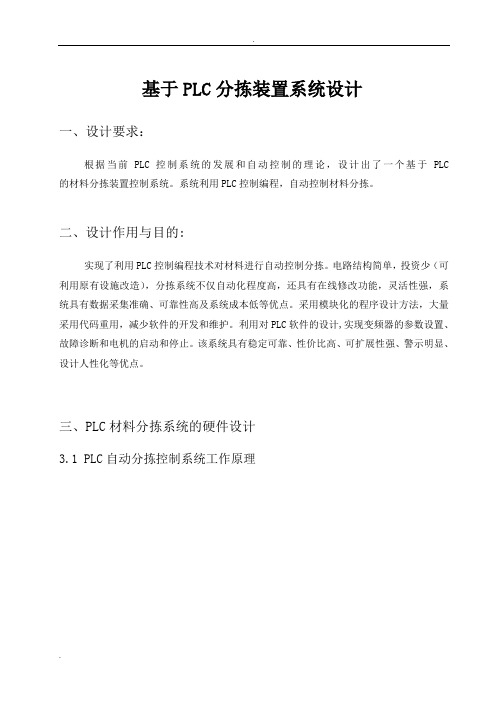 基于PLC的材料分拣装置设计