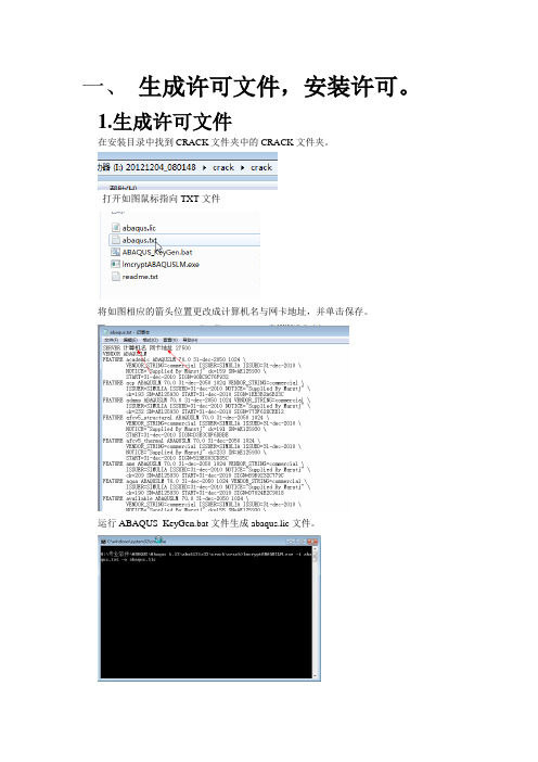 Abaqus6.12安装及汉化