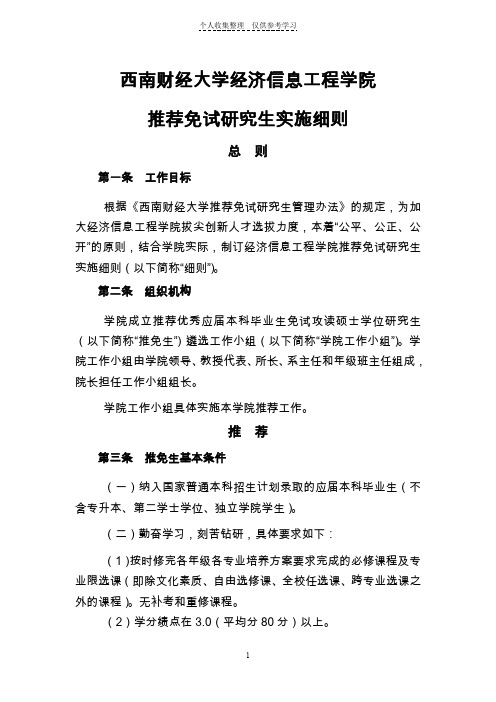 西南财经大学经济信息工程学院