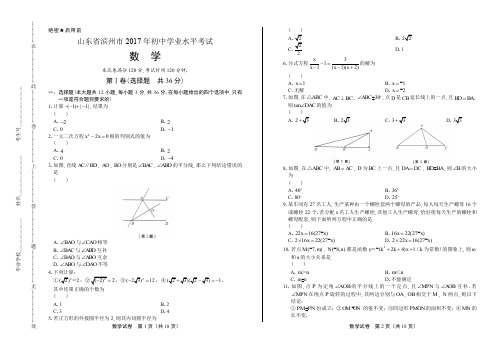 2017年山东省滨州市中考数学试卷含答案