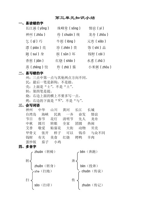 2019-2020学年最新部编人教版二年级语文下册(二下)第三单元知识点梳理