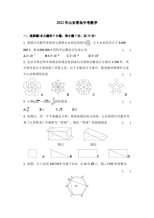 2022山东青岛中考数学试卷+答案解析