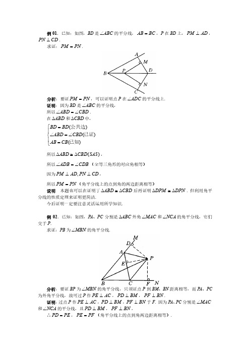 初中数学-三角形角平分线例题