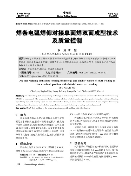 焊条电弧焊仰对接单面焊双面成型技术及质量控制