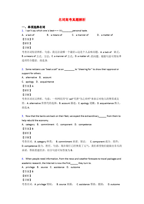 名词高考真题解析