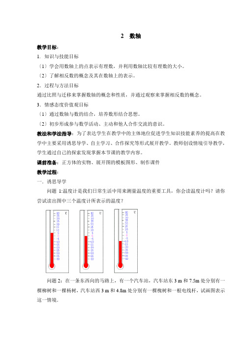 《数轴》教案 (公开课)2022年