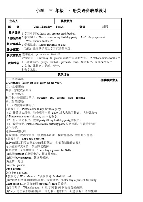 三年级英语下册教案(导学案)完整版