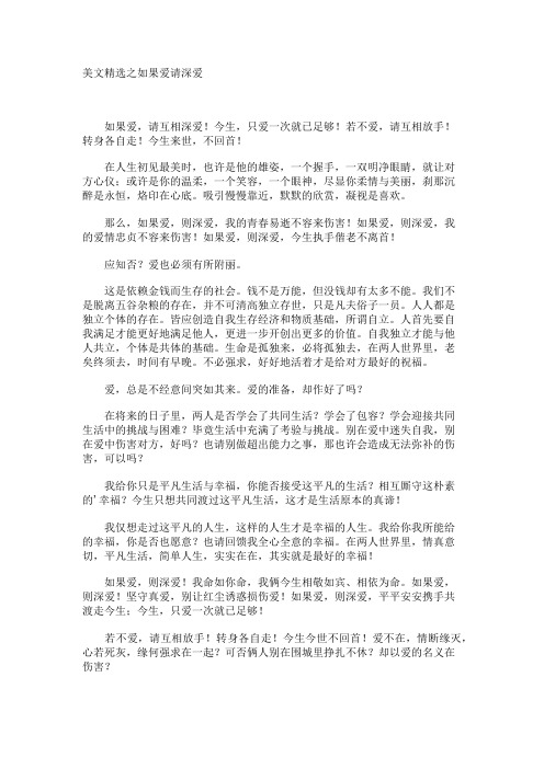 美文之如果爱请深爱
