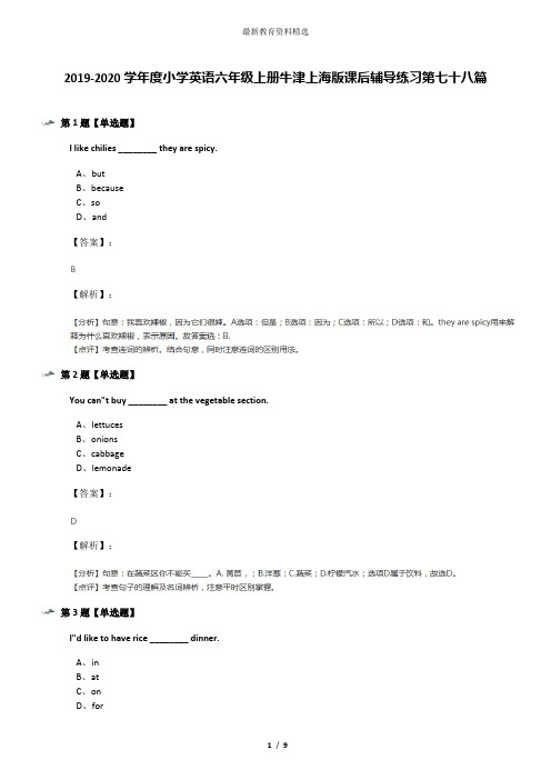 2019-2020学年度小学英语六年级上册牛津上海版课后辅导练习第七十八篇